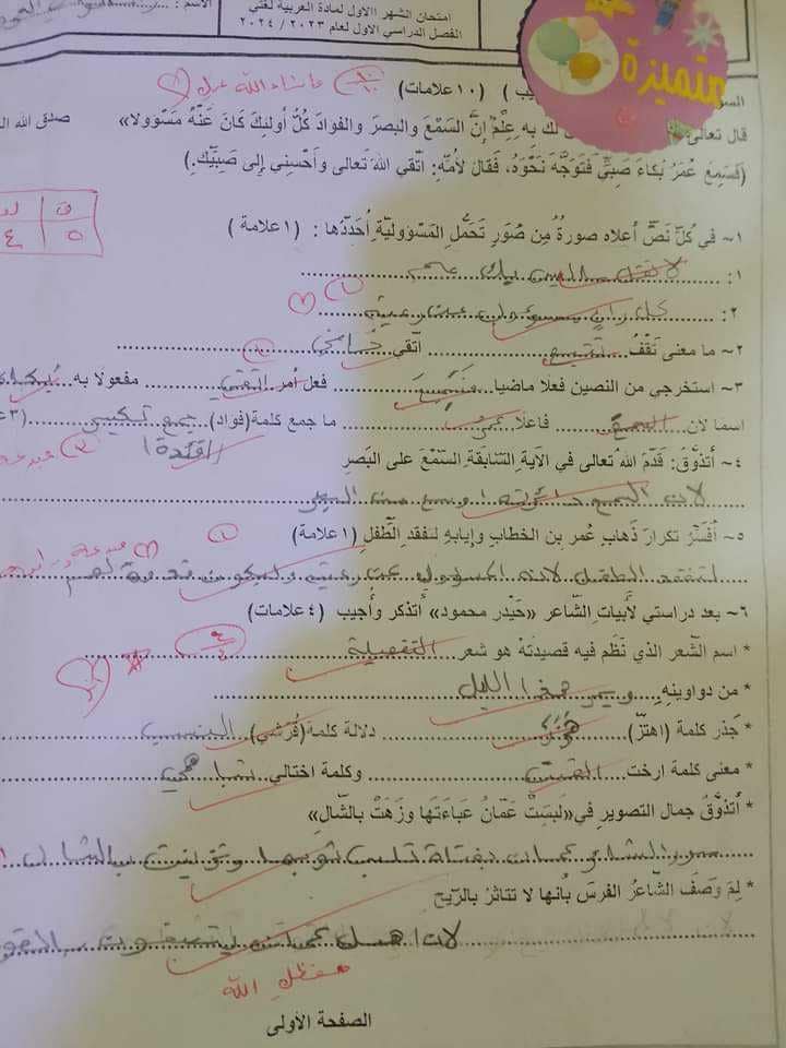 NDcwOTkzMC45OTA1 بالصور امتحان الشهر الاول لمادة اللغة العربية للصف السابع الفصل الاول 2023